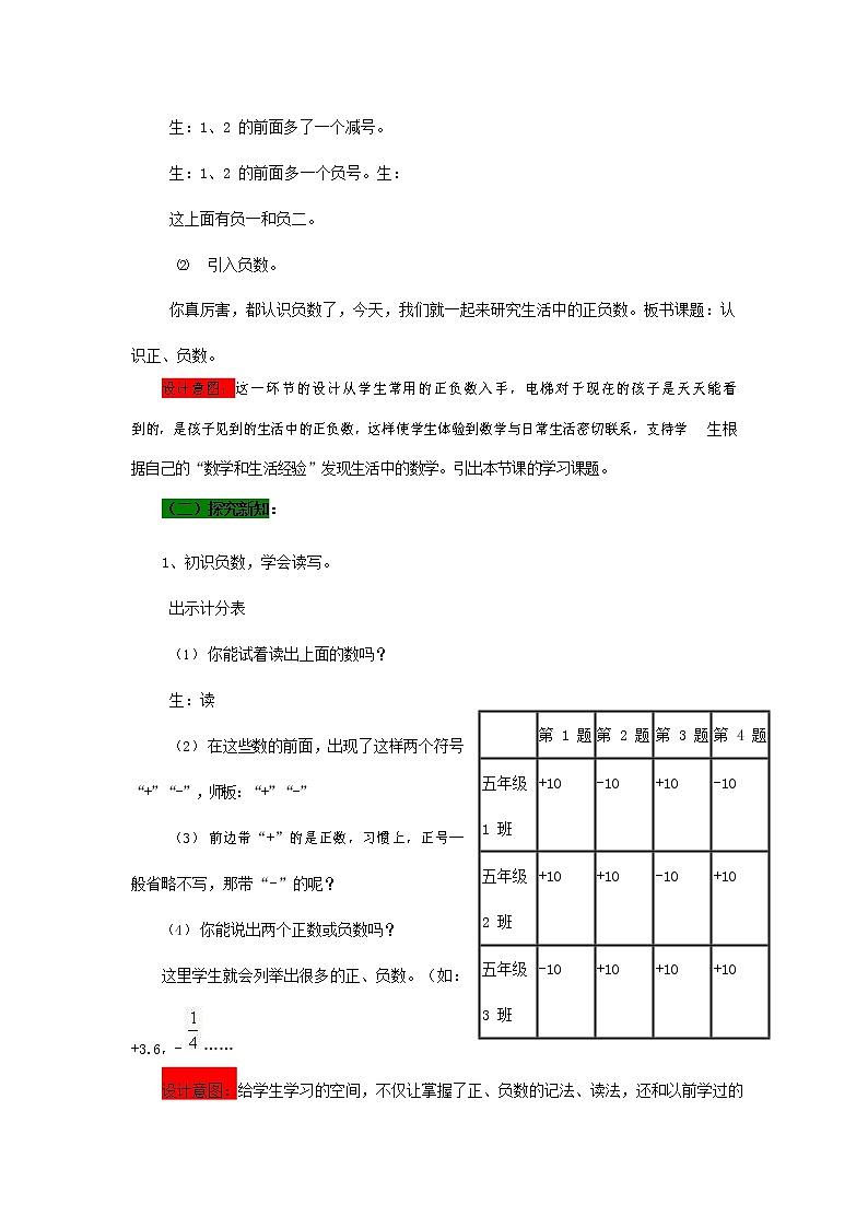 青岛版六年制数学五年级下册《1-1 认识正、负数》教案教学设计02