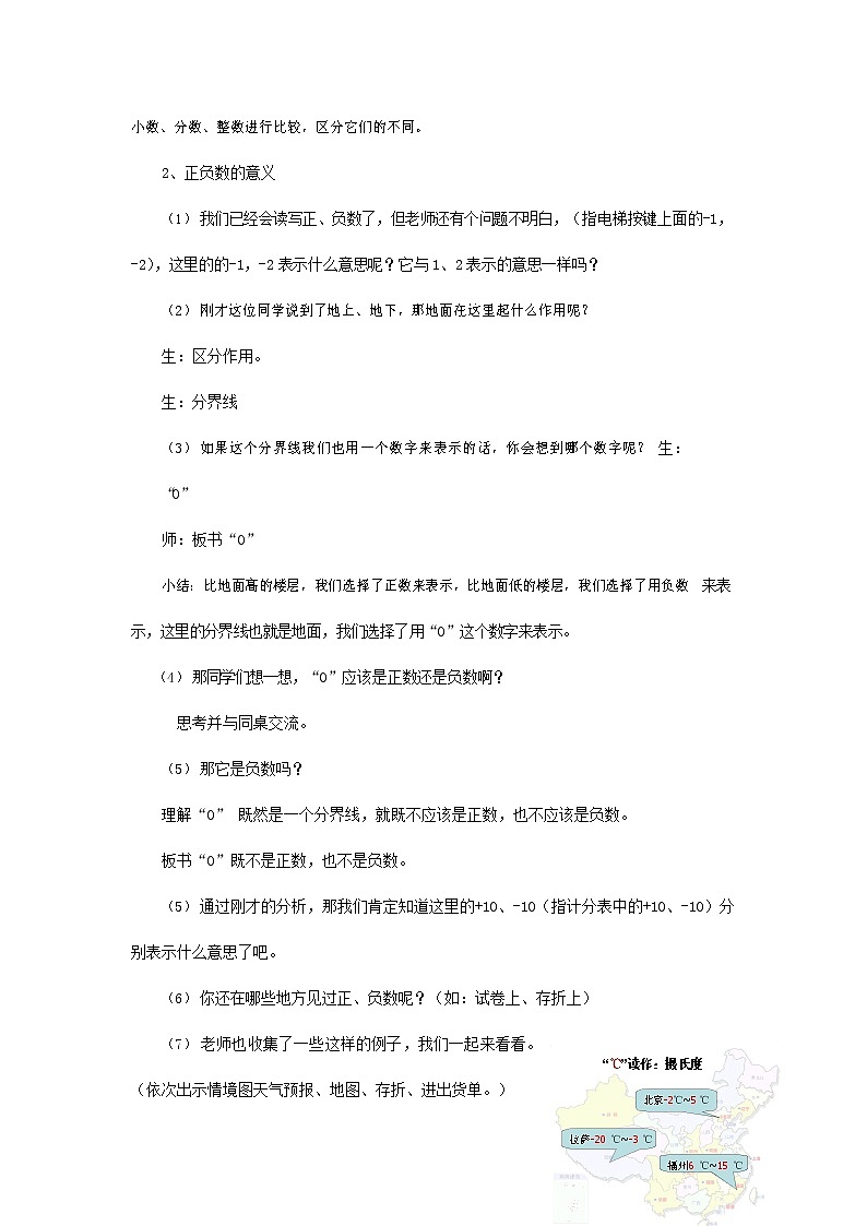 青岛版六年制数学五年级下册《1-1 认识正、负数》教案教学设计03