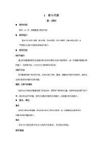 青岛版六年制数学五年级下册《总复习8-1 数与代数 第一课时》教案教学设计