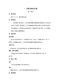 数学五年级下册四 走进军营——方向与位置第一课时教学设计