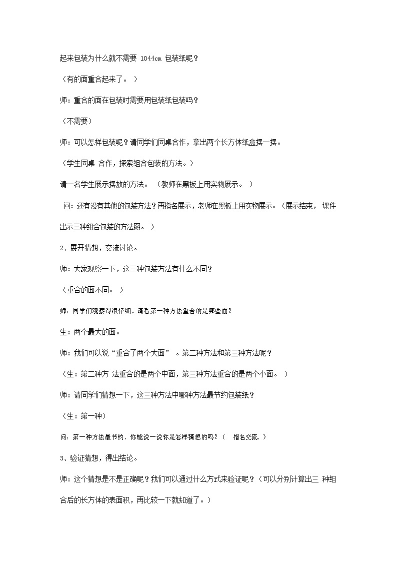 青岛版六年制数学五年级下册《7-2 长方体和正方体的表面积 第三课时》教案教学设计第3页