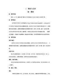 青岛版六年制数学五年级下册《总复习8-2 图形与几何 第一课时》教案教学设计