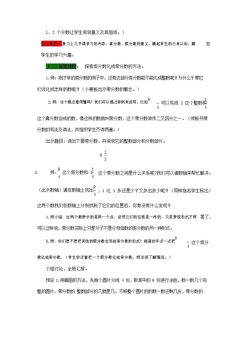 青岛版六年制数学五年级下册《2-4 假分数化成带分数或整数》教案教学设计第2页