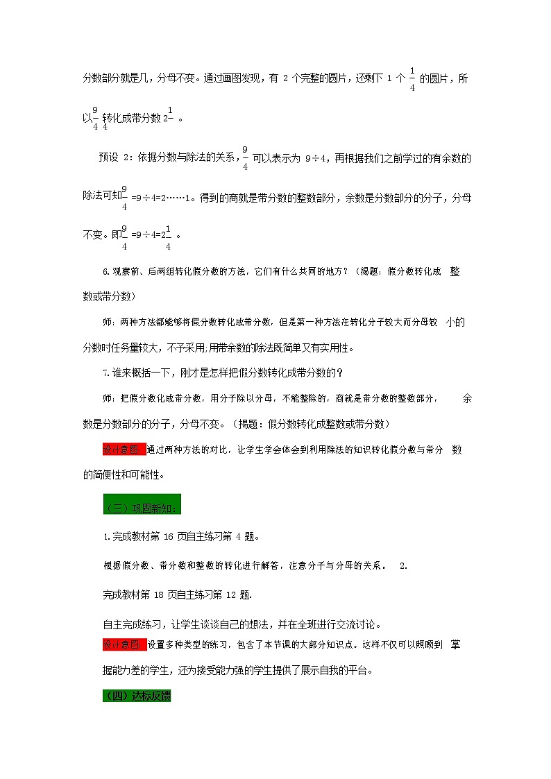 青岛版六年制数学五年级下册《2-4 假分数化成带分数或整数》教案教学设计第3页