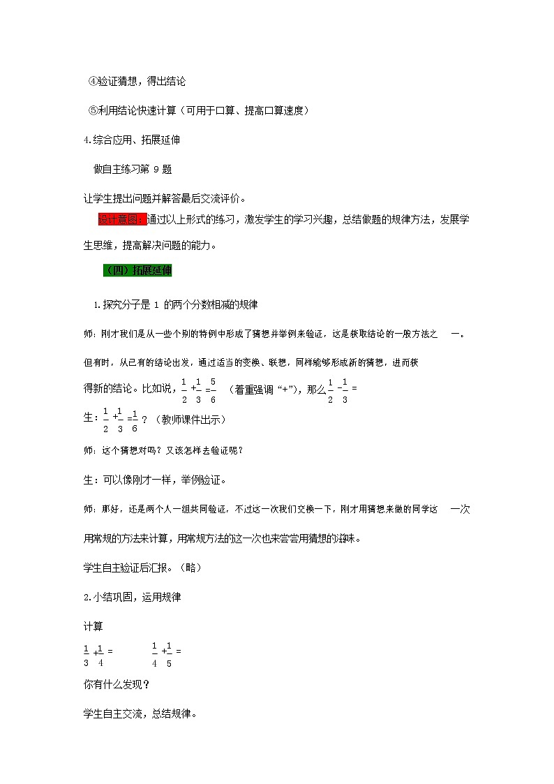 青岛版六年制数学五年级下册《5-2 异分母分数加减法 第二课时》教案教学设计第3页