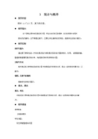 青岛版六年制数学五年级下册《总复习8-3 统计与概率》教案教学设计