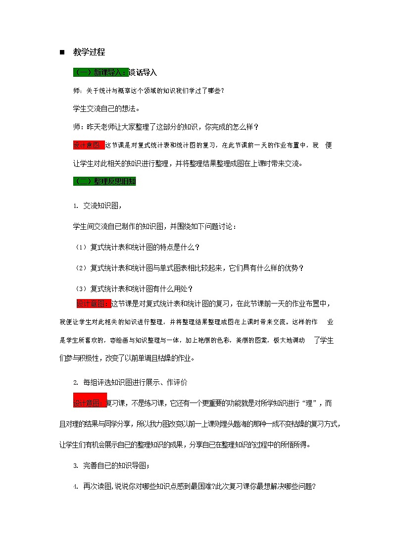 青岛版六年制数学五年级下册《总复习8-3 统计与概率》教案教学设计第2页