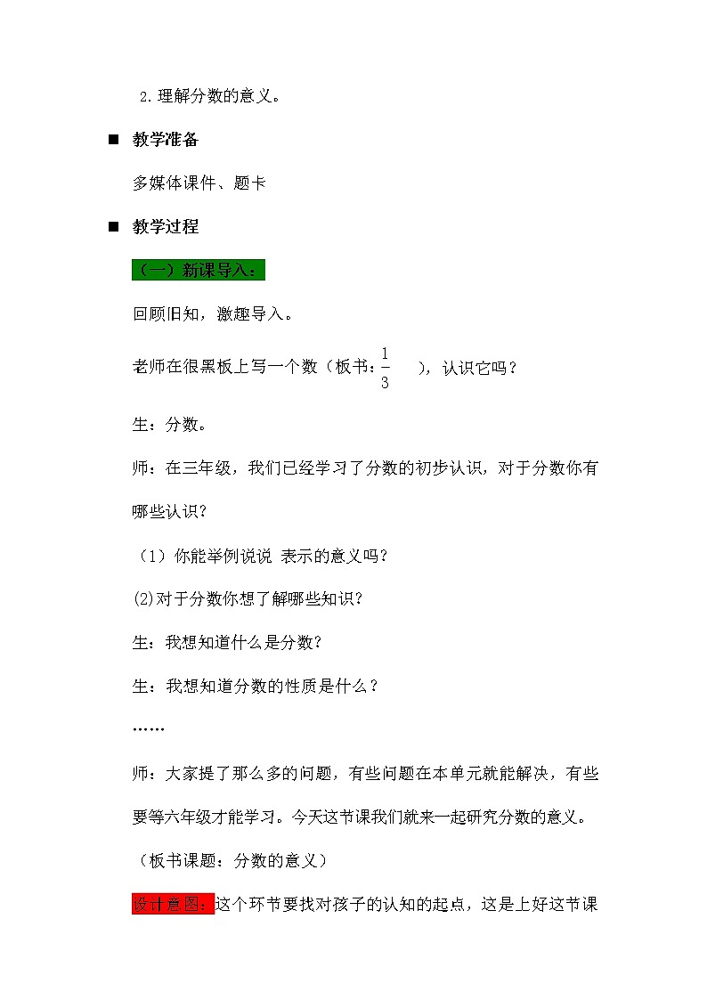 青岛版六年制数学五年级下册《2-1 分数的意义 第1课时》教案教学设计第2页