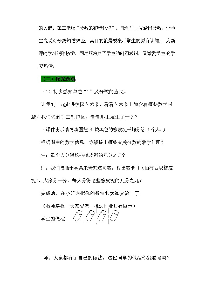 青岛版六年制数学五年级下册《2-1 分数的意义 第1课时》教案教学设计第3页