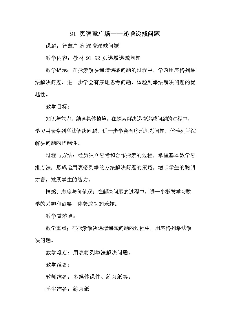 青岛版六年制数学一年级下册《智慧广场2--递增递减问题》教案教学设计第1页