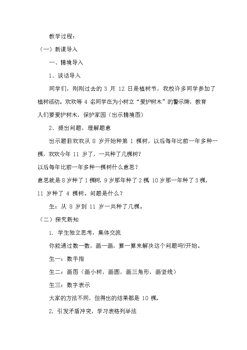 青岛版六年制数学一年级下册《智慧广场2--递增递减问题》教案教学设计第2页