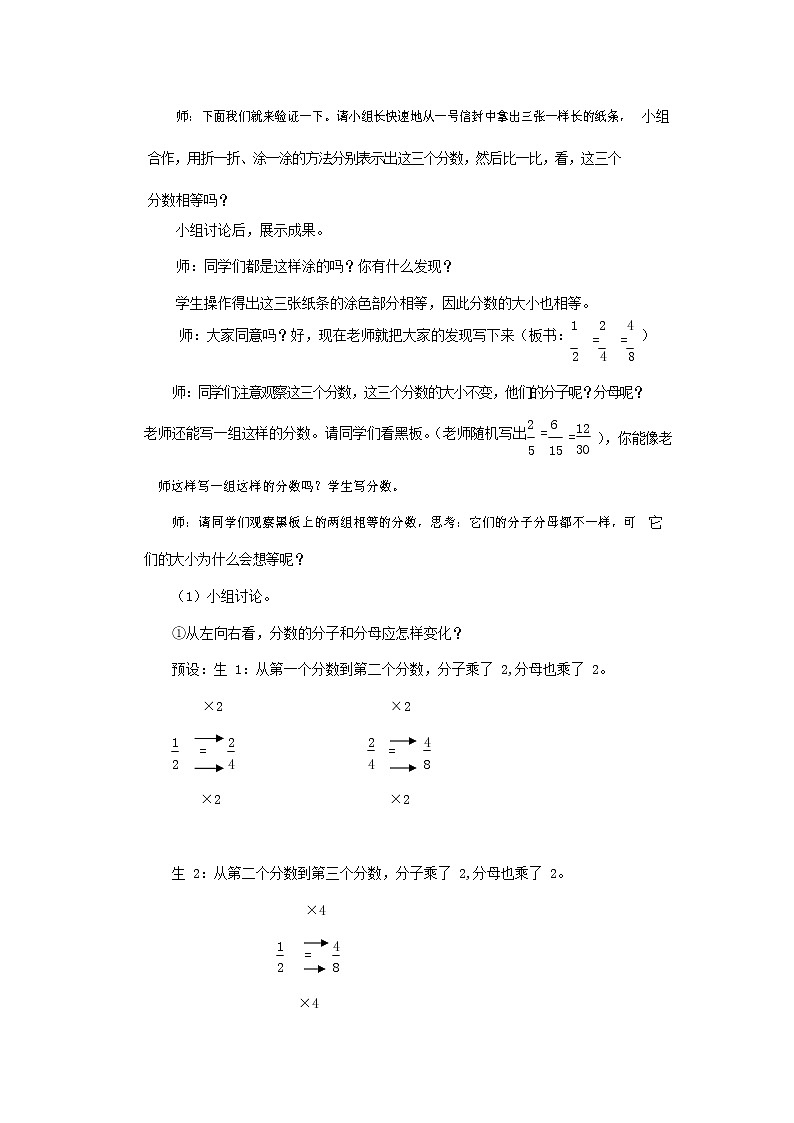 青岛版六年制数学五年级下册《2-5 分数的基本性质 第1课时》教案教学设计第3页