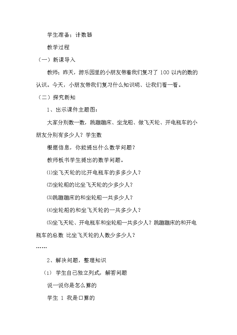 青岛版六年制数学一年级下册《总复习10-2 数的运算》教案教学设计02
