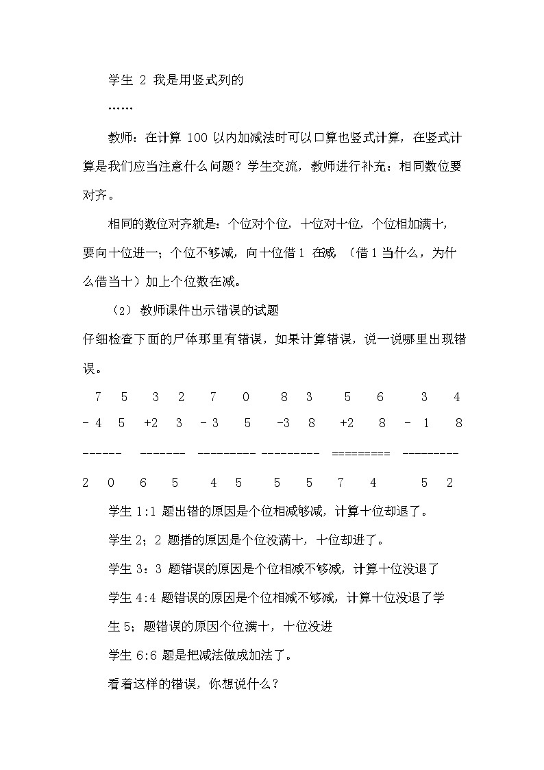 青岛版六年制数学一年级下册《总复习10-2 数的运算》教案教学设计03