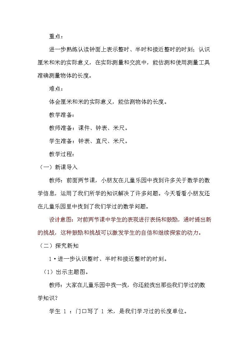 青岛版六年制数学一年级下册《总复习10-3 钟表和长度单位》教案教学设计第2页