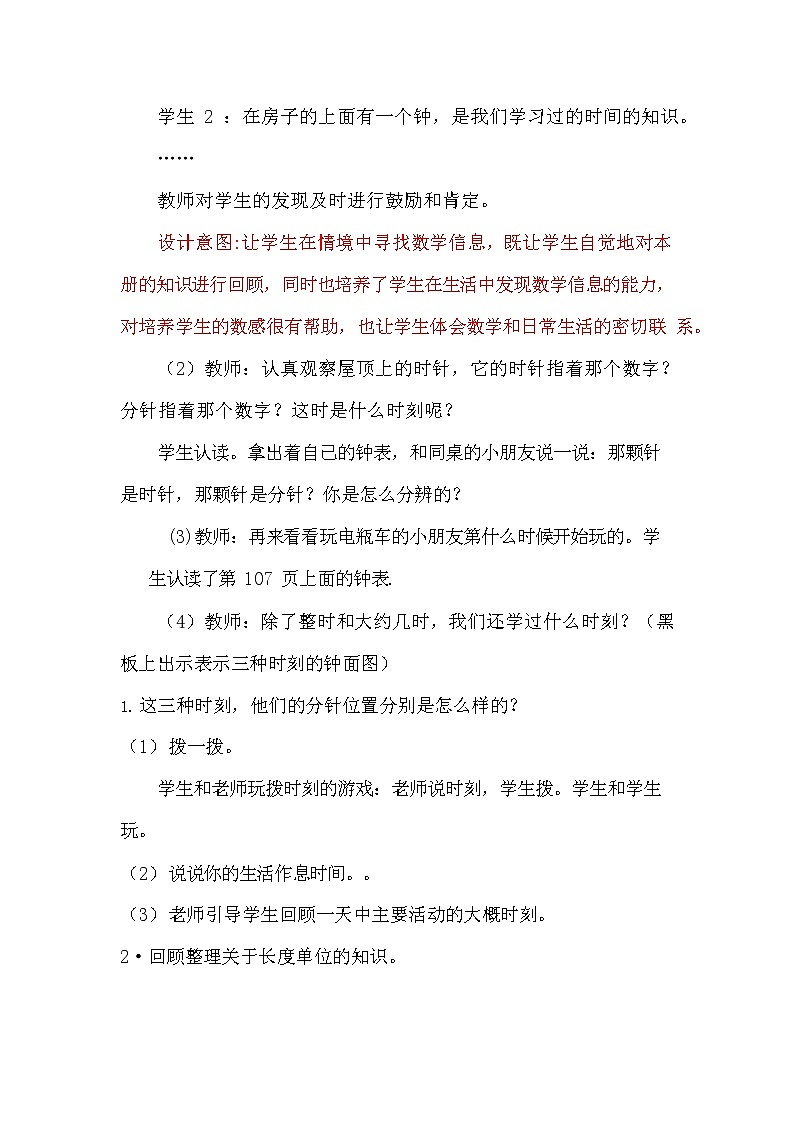 青岛版六年制数学一年级下册《总复习10-3 钟表和长度单位》教案教学设计第3页
