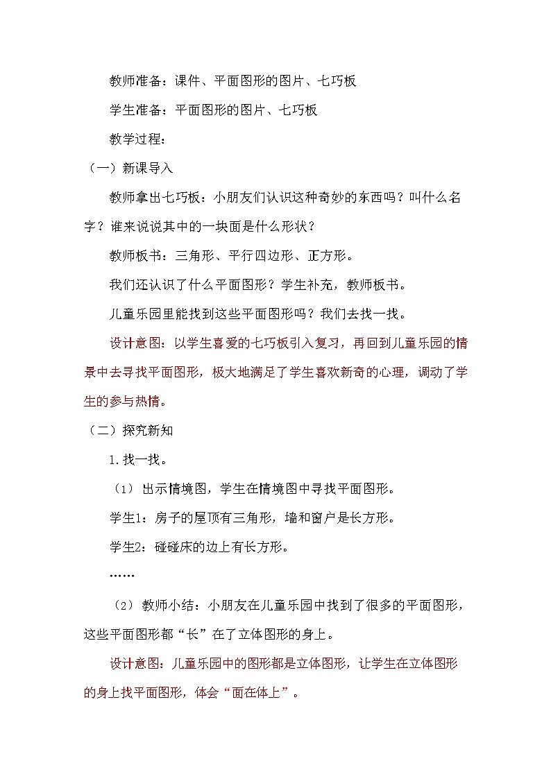 青岛版六年制数学一年级下册《总复习10-5 图形与统计》教案教学设计02