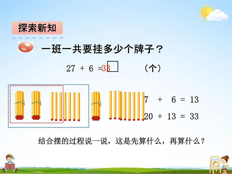 青岛版五年制数学一年级下册《第四单元 第2课时》课堂教学课件PPT05