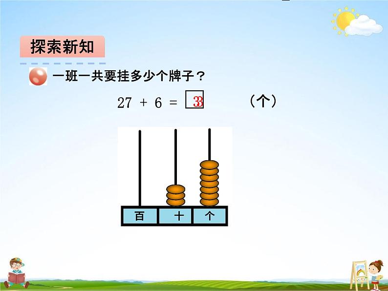 青岛版五年制数学一年级下册《第四单元 第2课时》课堂教学课件PPT06