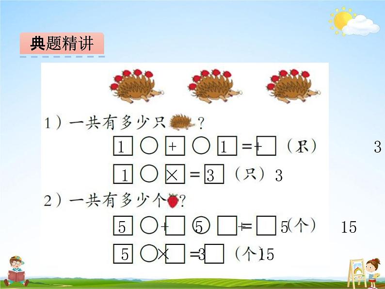 青岛版五年制数学一年级下册《第七单元 第3课时》课堂教学课件PPT第8页