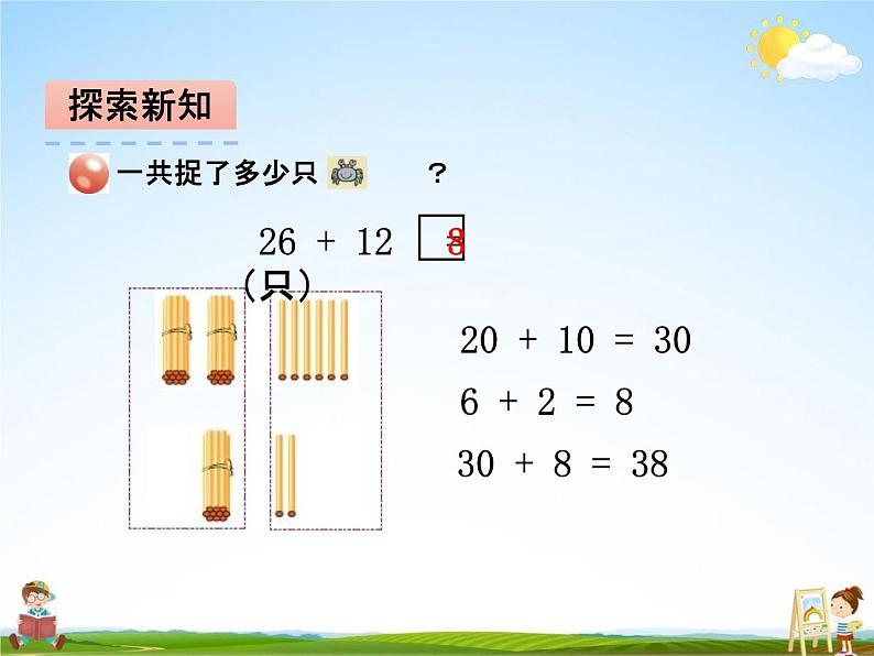 青岛版五年制数学一年级下册《第六单元 第1课时》课堂教学课件PPT第5页