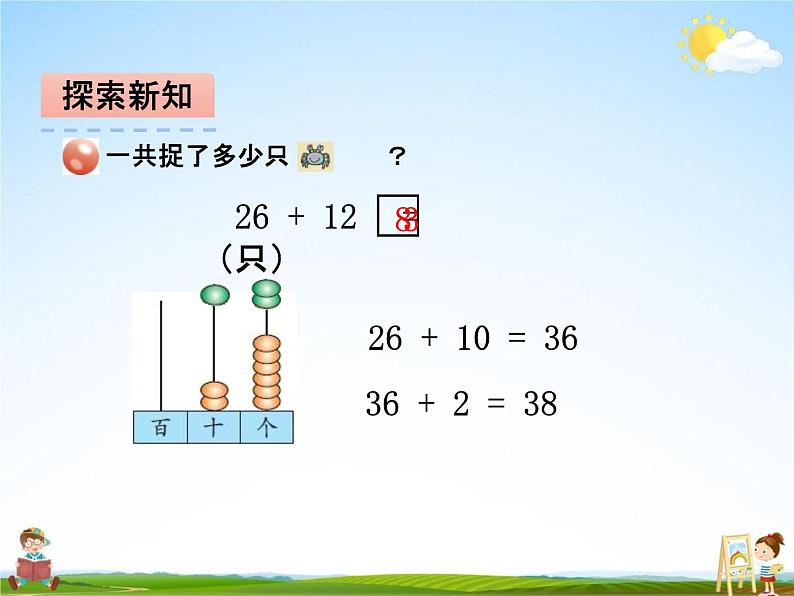 青岛版五年制数学一年级下册《第六单元 第1课时》课堂教学课件PPT第6页