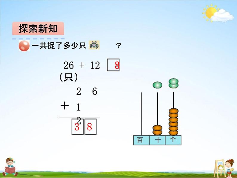 青岛版五年制数学一年级下册《第六单元 第1课时》课堂教学课件PPT第7页