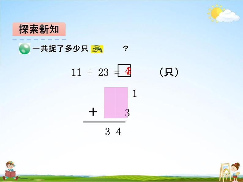 青岛版五年制数学一年级下册《第六单元 第1课时》课堂教学课件PPT第8页