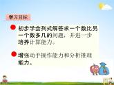 青島版五年制數(shù)學(xué)一年級下冊《第四單元 第4課時》課堂教學(xué)課件PPT