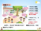 青島版五年制數(shù)學(xué)一年級下冊《第四單元 第4課時》課堂教學(xué)課件PPT