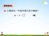 青島版五年制數(shù)學(xué)一年級下冊《第四單元 第4課時》課堂教學(xué)課件PPT