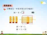 青島版五年制數(shù)學(xué)一年級下冊《第四單元 第4課時》課堂教學(xué)課件PPT