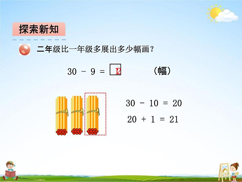 青岛版五年制数学一年级下册《第四单元 第4课时》课堂教学课件PPT第6页