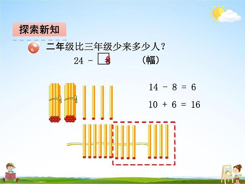 青岛版五年制数学一年级下册《第四单元 第4课时》课堂教学课件PPT第8页