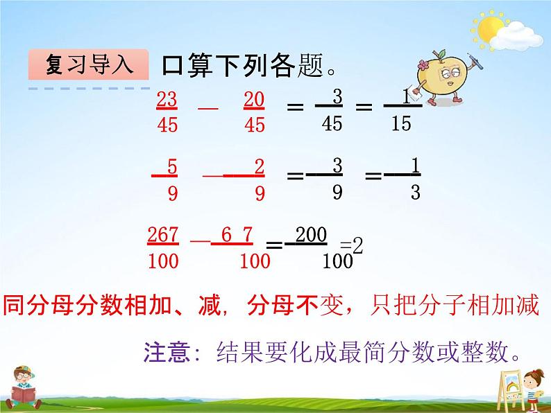 青岛版五年制数学四年级下册《7-3 同分母分数的连加连减》课堂教学课件PPT04