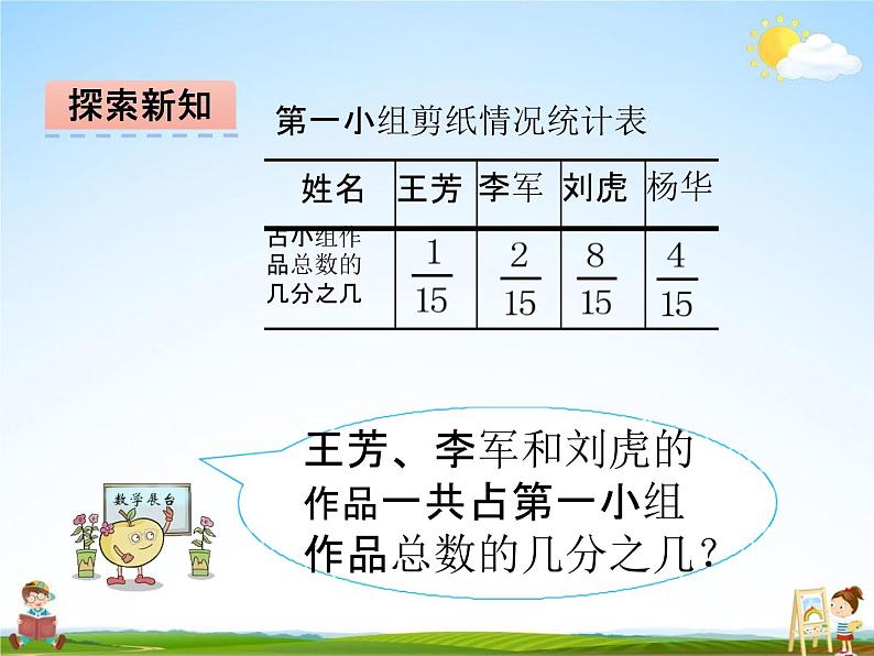 青岛版五年制数学四年级下册《7-3 同分母分数的连加连减》课堂教学课件PPT06