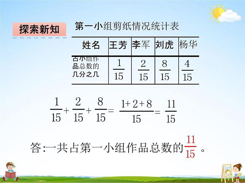 青岛版五年制数学四年级下册《7-3 同分母分数的连加连减》课堂教学课件PPT07