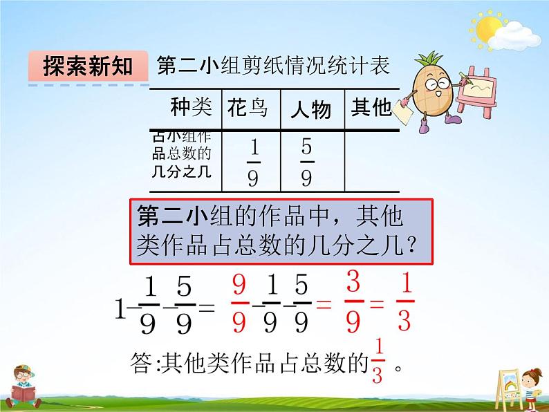 青岛版五年制数学四年级下册《7-3 同分母分数的连加连减》课堂教学课件PPT08