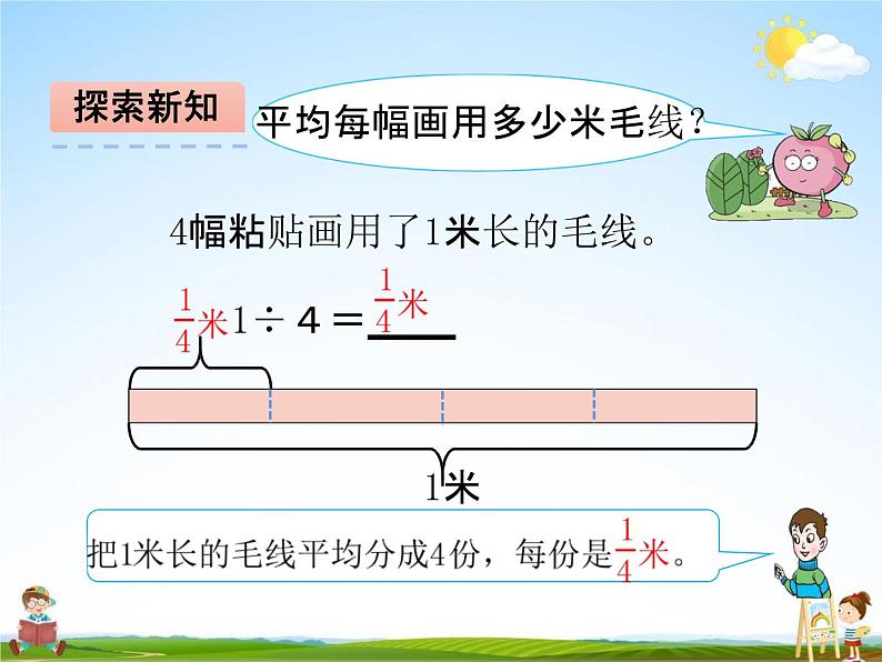 青岛版五年制数学四年级下册《5-3 分数与除法的关系》课堂教学课件PPT05