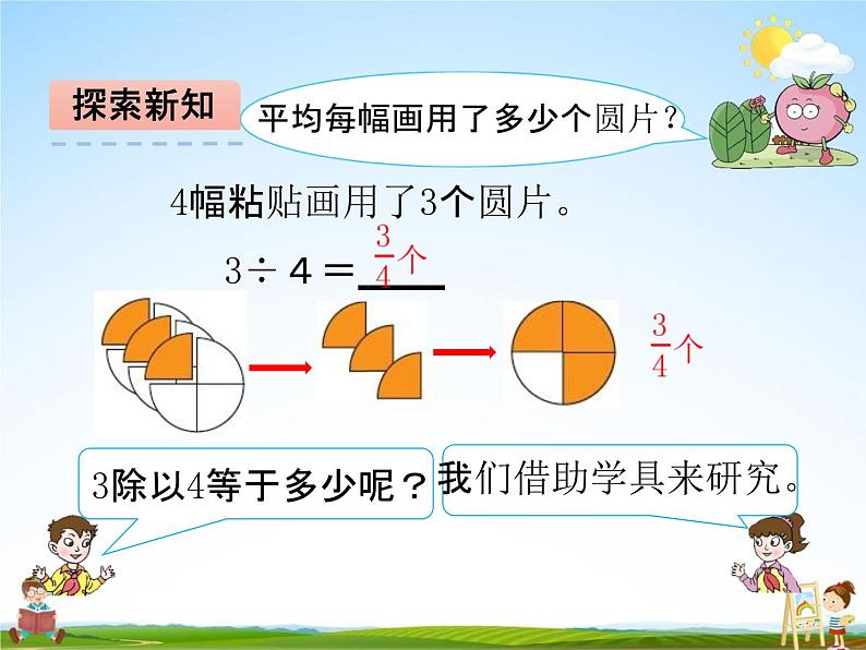 青岛版五年制数学四年级下册《5-3 分数与除法的关系》课堂教学课件PPT06