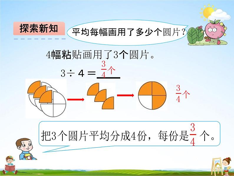 青岛版五年制数学四年级下册《5-3 分数与除法的关系》课堂教学课件PPT07