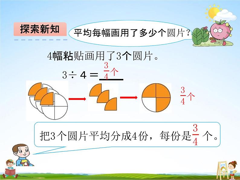 青岛版五年制数学四年级下册《5-3 分数与除法的关系》课堂教学课件PPT08