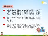青岛版五年制数学四年级下册《2-2 三角形的面积》课堂教学课件PPT
