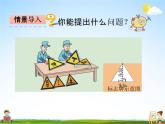 青岛版五年制数学四年级下册《2-2 三角形的面积》课堂教学课件PPT