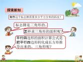 青岛版五年制数学四年级下册《2-2 三角形的面积》课堂教学课件PPT