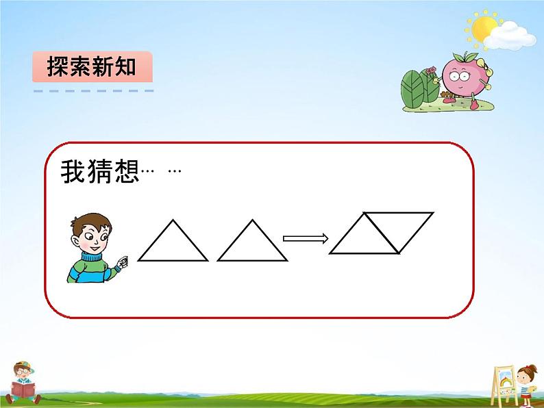 青岛版五年制数学四年级下册《2-2 三角形的面积》课堂教学课件PPT第5页