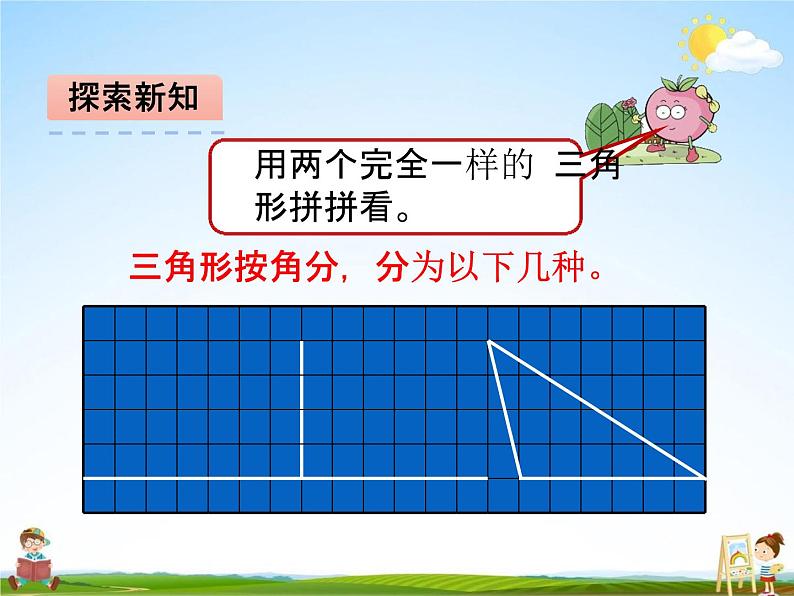 青岛版五年制数学四年级下册《2-2 三角形的面积》课堂教学课件PPT第6页