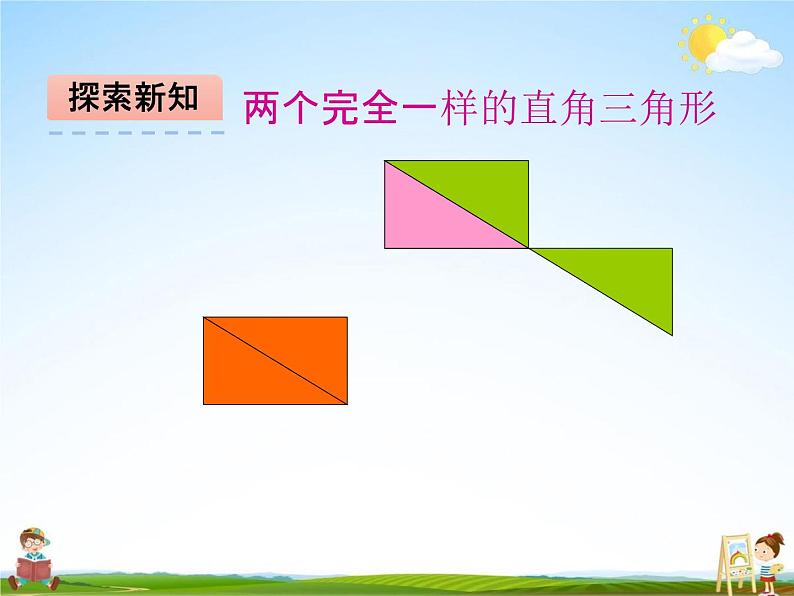 青岛版五年制数学四年级下册《2-2 三角形的面积》课堂教学课件PPT第7页