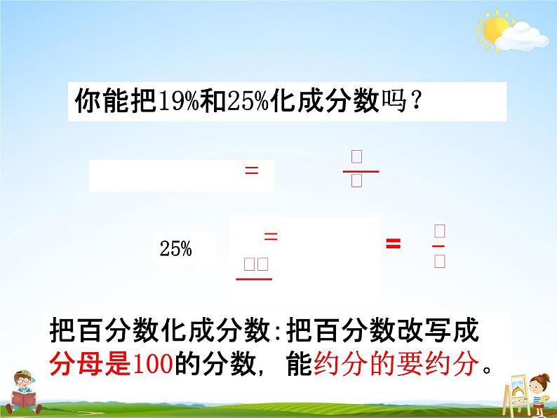 青岛版五年制数学五年级下册《2-2 百分数的应用》课堂教学课件PPT第6页