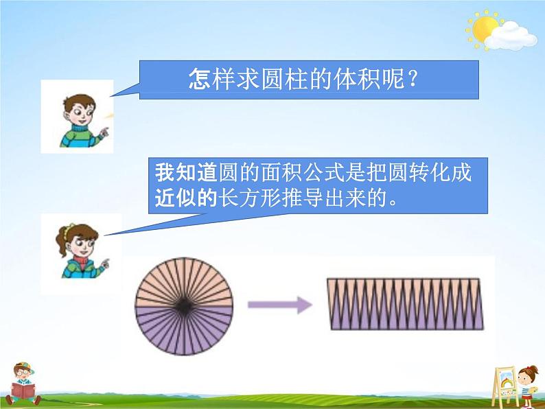 青岛版五年制数学五年级下册《4-3 圆柱圆锥的体积》课堂教学课件PPT第7页